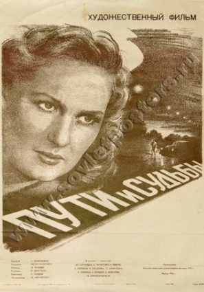 Пути и судьбы