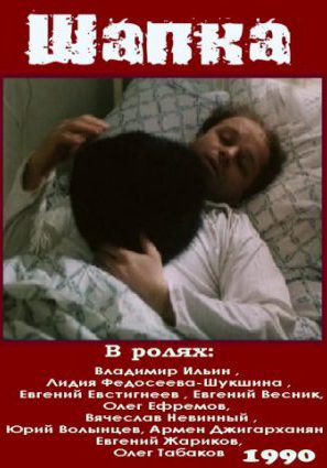 Шапка