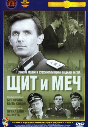 Щит и меч
