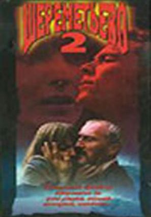 Шереметьево 2