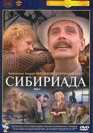 Сибириада (мини-сериал)