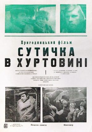 Схватка в пурге