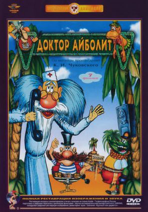 Доктор Айболит (сериал 1984 – ...)