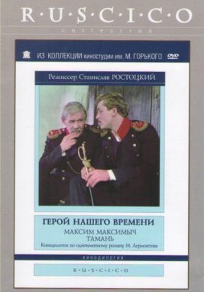 Герой нашего времени