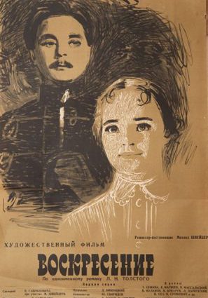 Воскресение