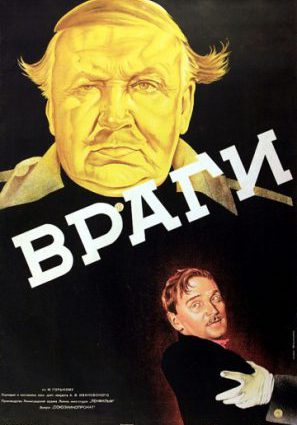 Постер фильма Враги