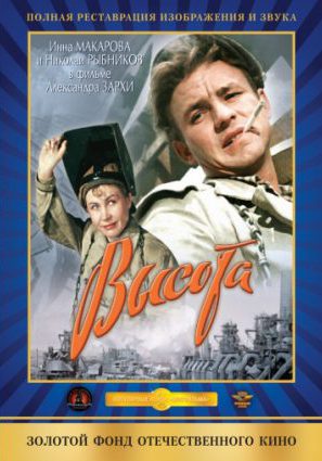 Высота
