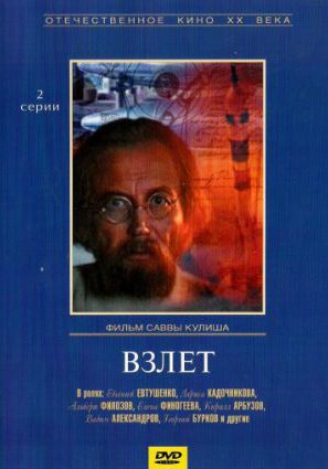 Взлет