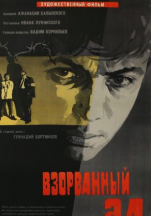 Взорванный ад