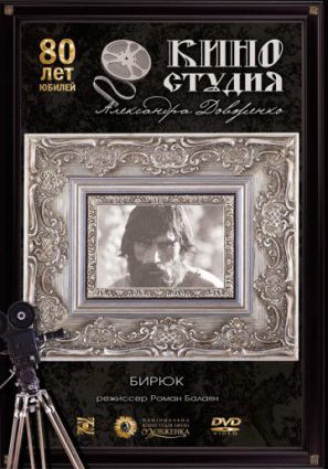 Бирюк