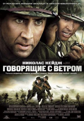Постер фильма Говорящие с ветром