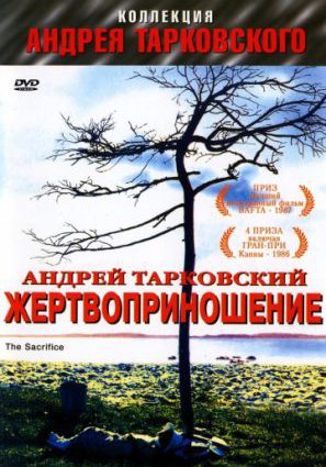 Постер фильма Жертвоприношение