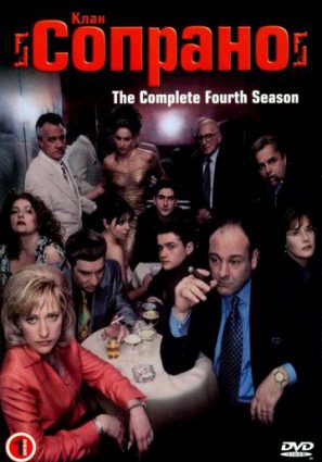 Постер фильма Клан Сопрано (сериал 1999 – 2007)