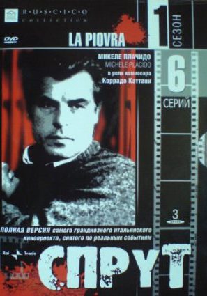 Спрут (мини-сериал)