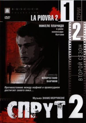 Спрут 2 (мини-сериал)