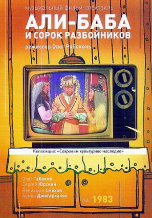 Али-Баба и 40 разбойников (ТВ)