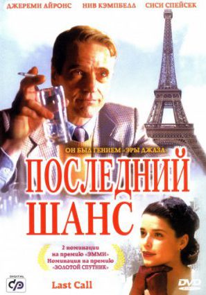 Последний шанс (ТВ)
