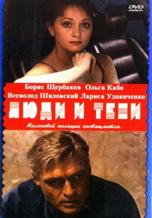 Люди и тени 2: Оптический обман (мини-сериал)