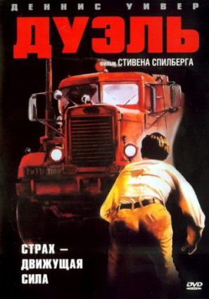 Дуэль (ТВ)