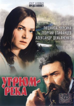 Угрюм-река (мини-сериал)