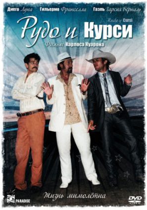 Рудо и Курси