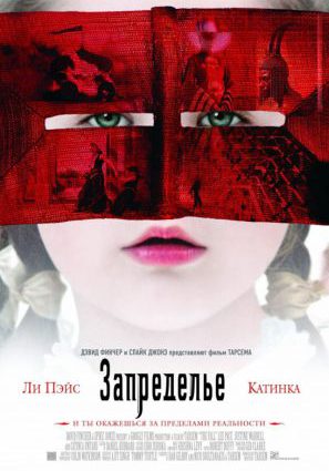 Запределье
