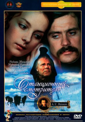 Станционный смотритель (ТВ)