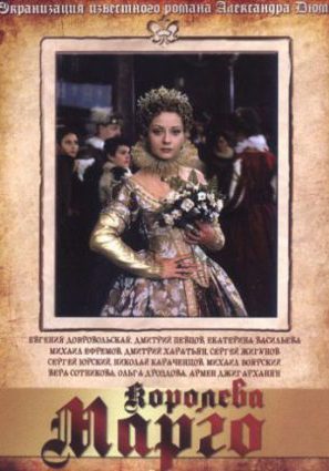 Королева Марго (сериал)