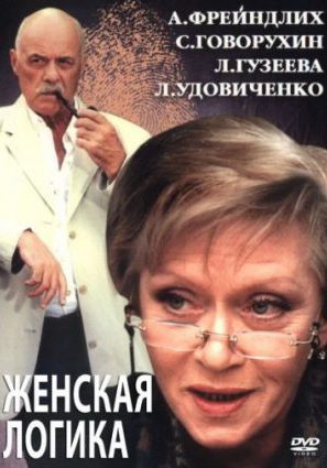 Женская логика 2 (ТВ)