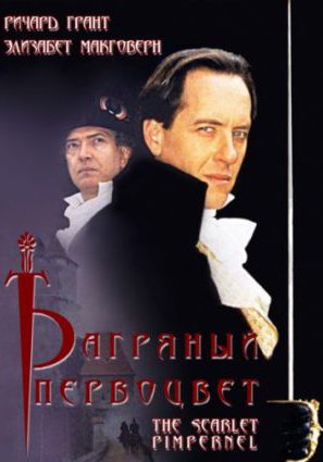 Багряный первоцвет (мини-сериал)