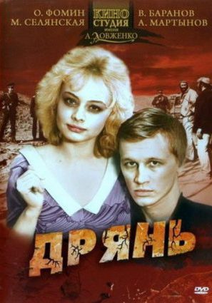 Дрянь