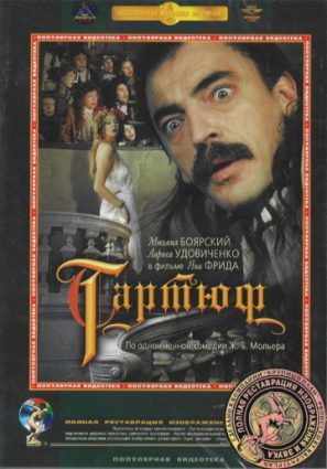 Тартюф (ТВ)