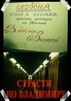 Страсти по Владимиру (ТВ)