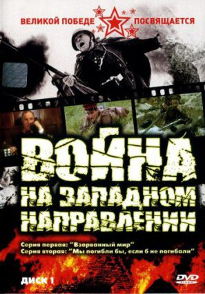 Война (мини-сериал)