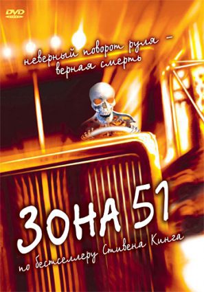 Зона 51 (ТВ)