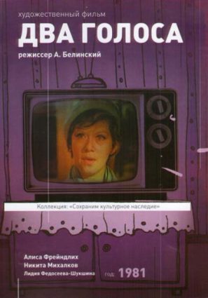 Два голоса (ТВ)