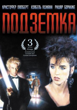Постер фильма Подземка