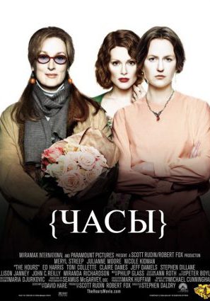 Постер фильма Часы