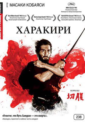 Харакири