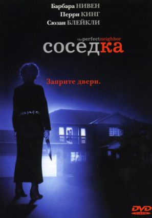 Соседка (ТВ)