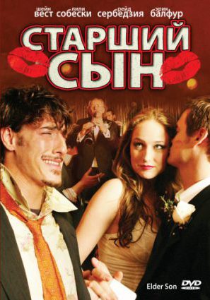 Старший сын
