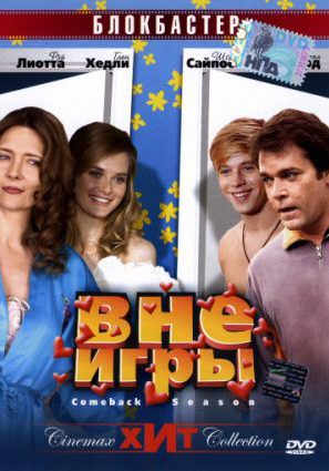 Вне игры