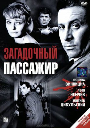 Постер фильма Загадочный пассажир