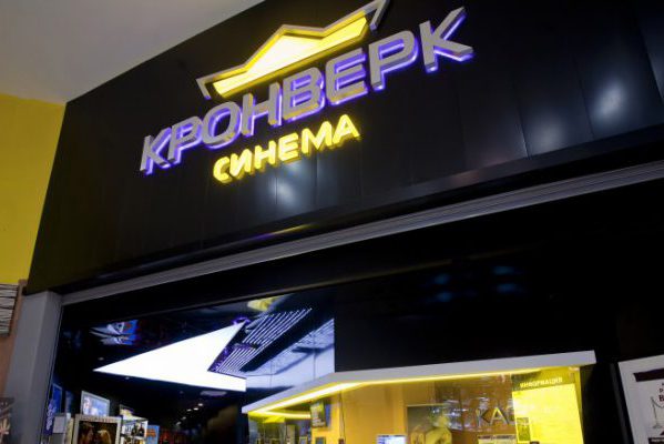 Кинотеатр Кронверк Синема Лефортово