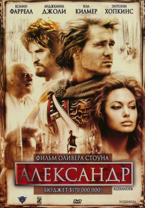 Постер фильма Александр