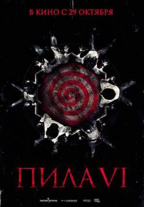 Постер фильма Пила 6