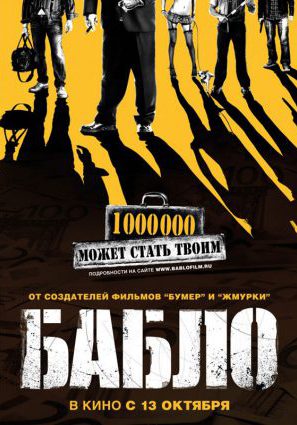 Бабло